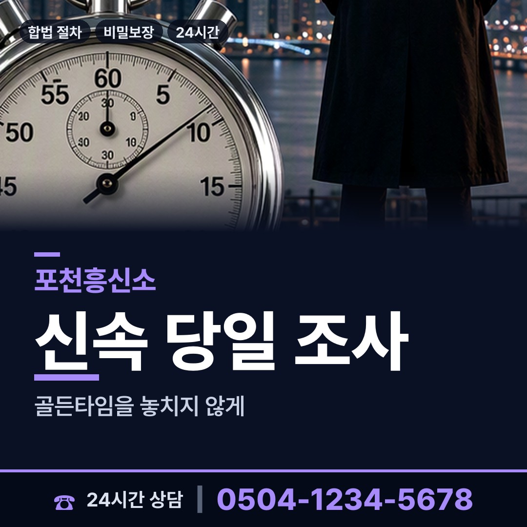 포천 관인면 민간조사업 상담 안내