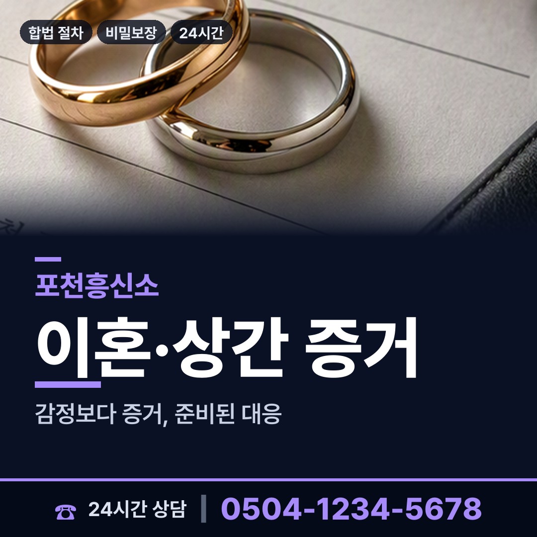 포천 관인면 흥신소 상담 안내