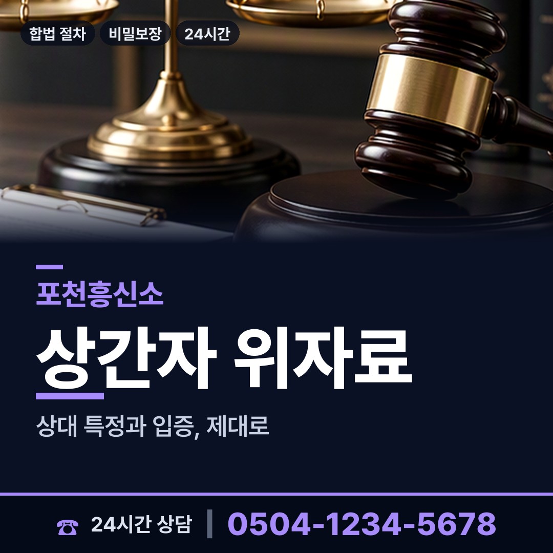 포천 관인면 당일조사 상담 안내