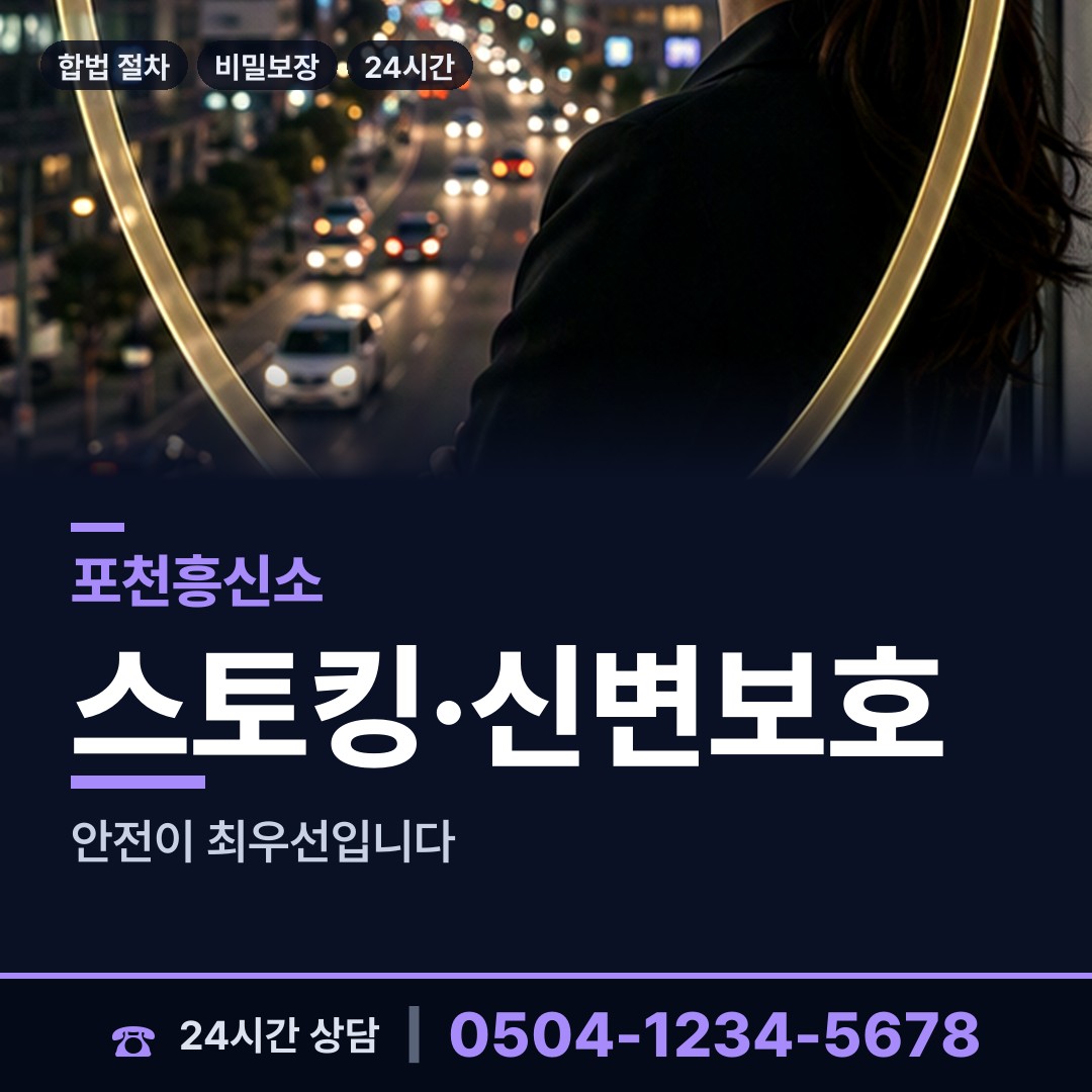 포천 관인면 탐정의뢰 상담 안내